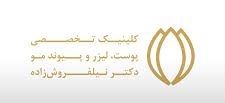 دکتر نیلفروش زاده